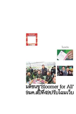 หนังสือพิมพ์มติชน วันอาทิตย์ที่ 4 มกราคม พ.ศ.2569