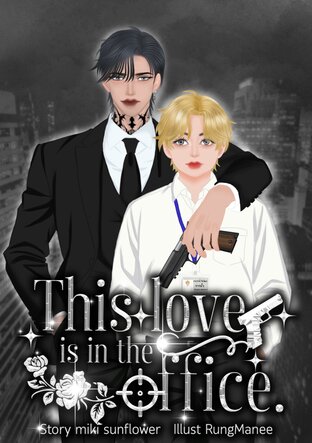 This love is in the office