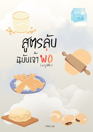 สูตรลับฉบับเจ้าพ่อ(มาเฟีย)