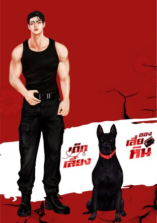 เด็กเลี้ยงของเสี่ยหิน