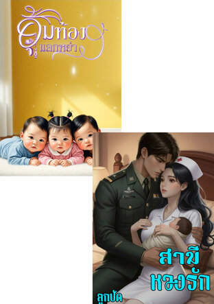 SET หย่า...เมียไร้ใจ