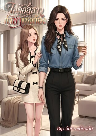 ไอดอลสาวทำซาแซงท้อง