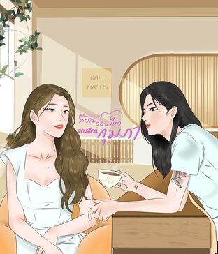 February ความอ่อนไหวของเดือนกุมภา