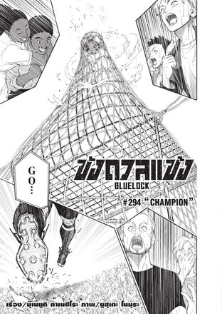 BLUE LOCK ขังดวลแข้ง EP 294:: e-book หนังสือ โดย MUNEYUKI KANESHIRO