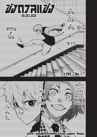 BLUE LOCK ขังดวลแข้ง EP 295