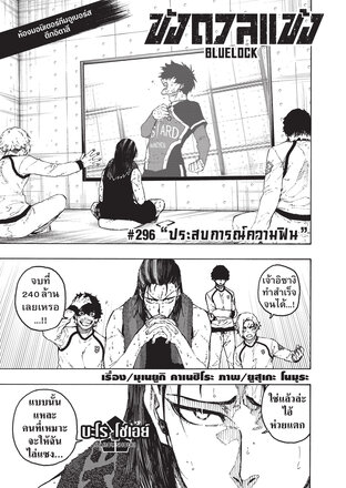 BLUE LOCK ขังดวลแข้ง EP 296