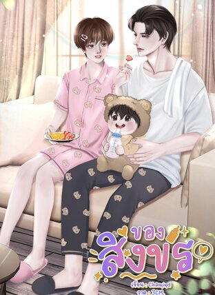 ของสิงขร