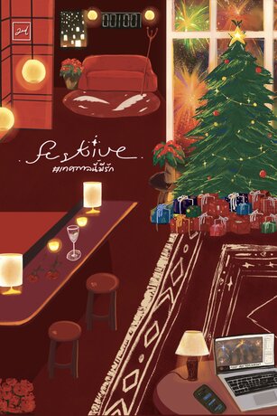 Festive #เทศกาลนี้มีรัก