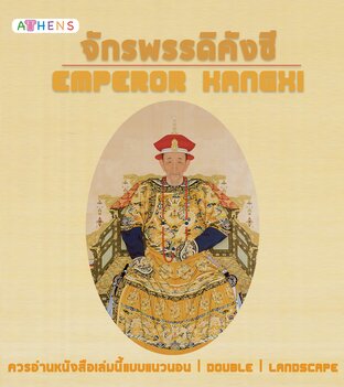 จักรพรรดิคังซี