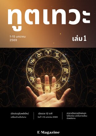 ทูตเทวะ