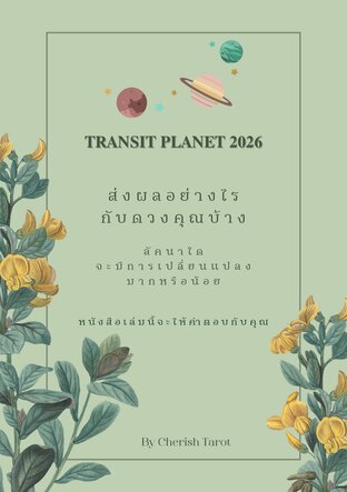 Transit Planet 2026
