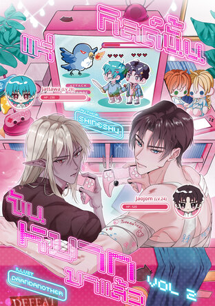 กิลด์นั้นแห่ขันหมากมาแล้ว (ท้ายเกม)