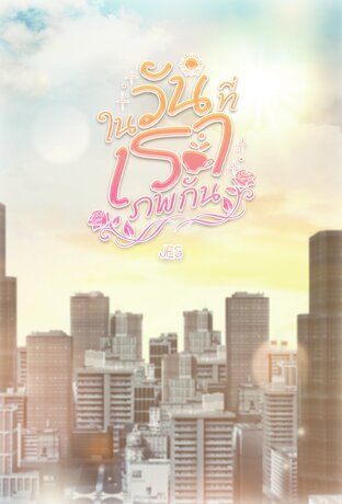 When the Sun Rises in the West (English Version)