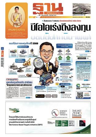 ฐานเศรษฐกิจ ฉบับ 4164