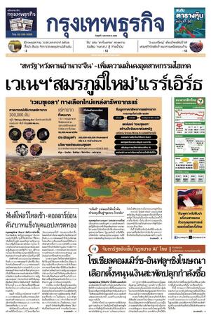 กรุงเทพธุรกิจ วันพุธที่ 7 มกราคม พ.ศ.2569