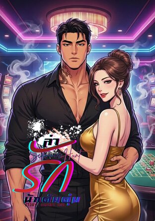 Scammer Hunt ล่ารักนักต้มตุ๋น