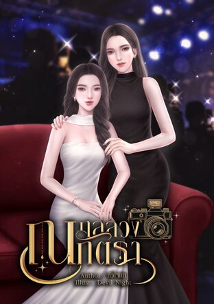 กลลวงณภัตรา