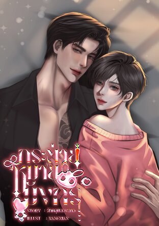 กระต่ายหมายมังกร