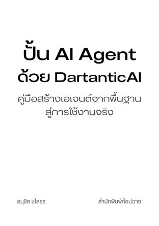 ปั้น AI Agent ด้วย Dartantic AI