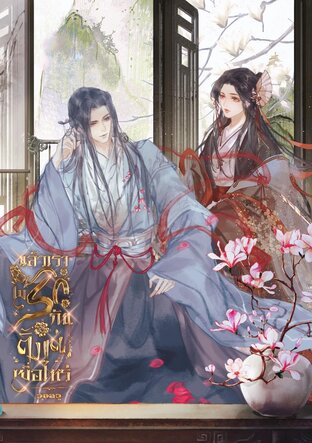 แล้วเราไม่รักกันตั้งแต่เมื่อไหร่