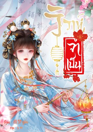 วิวาห์จำเป็น