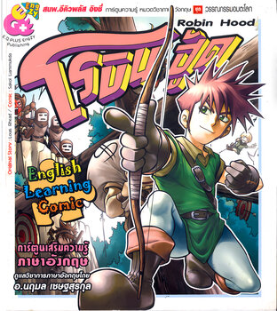 Robin Hood (โรบินฮู้ด)