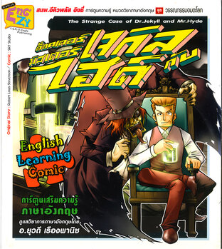 The Strange Case of Dr.Jekyll and Mr.Hyde (ด็อกเตอร์เจกิล กับ มิสเตอร์ไฮด์)