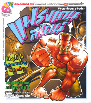 Frankenstein (แฟรงเกนสไตน์)