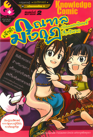 เจ้าฟ้ากุณฑล เจ้าฟ้ามงกุฎ กับบทพระนิพนธ์เรื่องอิเหนา