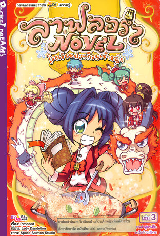 ลา ฟลอร่า โรงเรียนป่วนก๊วนเจ้าหญิง ตามล่าสูตรเด็ด เกล็ดจ้าวมังกร