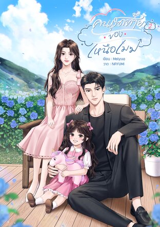 คนสุดท้ายของเหนือเมฆ เล่ม 2 (จบ)