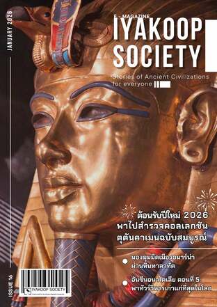 Iyakoop Society E-Magazine Issue 16