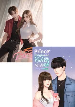 SET Engineer หนุ่มมีเกียร์นั้นเท่จริงๆ