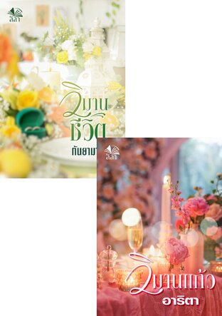 SET วาดวิมาน