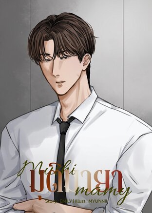 มุติมายา