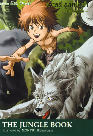 เมาคลี ลูกหมาป่า