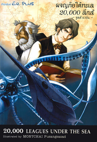 ผจญภัยใต้ทะเล 20,000 ลีกส์