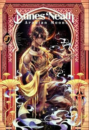 Dunes 'Neath Arabian Moons เนินทรายใต้แสงจันทร์