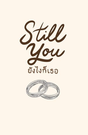 Still You ยังไงก็เธอ