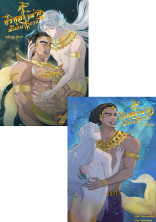 SET พันธนาการตรีศูลไร้พ่าย