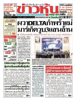 ข่าวหุ้น วันศุกร์ที่ 9 มกราคม พ.ศ.2569