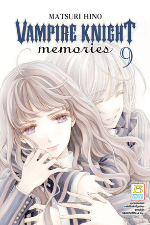 VAMPIRE KNIGHT memories 9