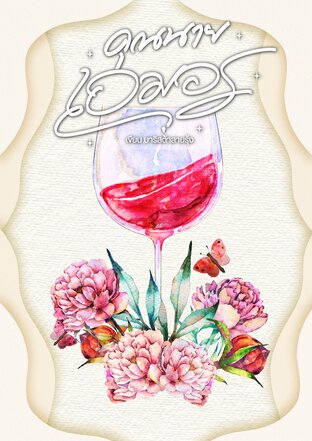 คุณนายเอมอร