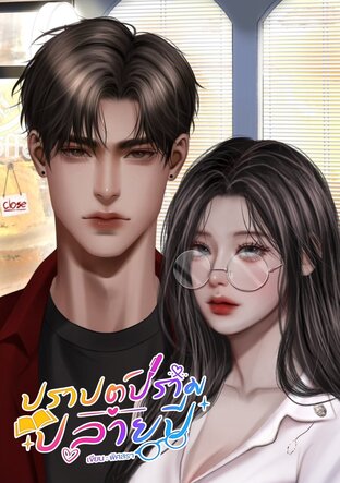 ปราปต์ปรามปลายปี