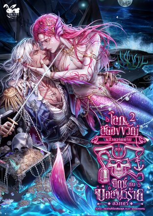 โลกสยองขวัญหลังความตายของนิกซ์กับบอสตัวร้ายของเขา เล่ม 2