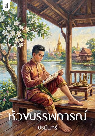 ห้วงบรรพการณ์