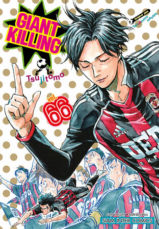 Giant Killing เล่ม 66