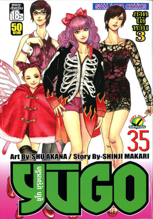 ยูโก บุรุษเหล็ก เล่ม 35