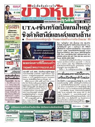 ข่าวหุ้น วันจันทร์ที่ 12 มกราคม พ.ศ.2569