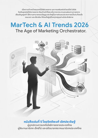 Marketing Technology Trends 2026 : The Age of Data & AI Orchestrator.